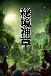 逃离沙漠的遗迹